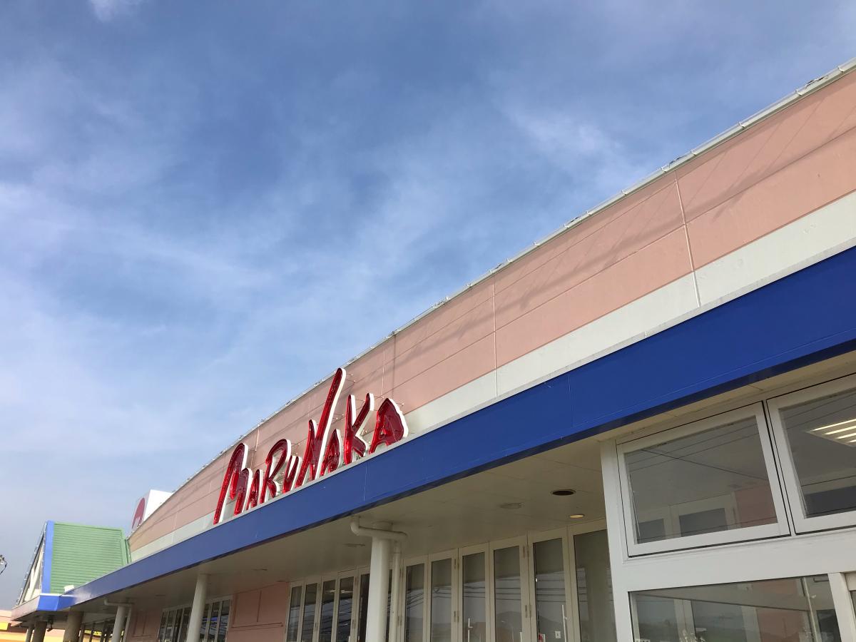 スーパー　マルナカ 一宮店（スーパー）まで243m