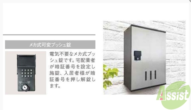 その他共有部分　駐輪場その他