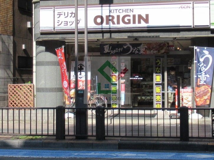 飲食店　Kitchen Origin 小平店（飲食店）まで900m