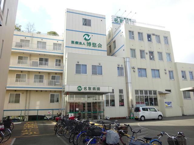 その他　医療法人博悠会名取病院