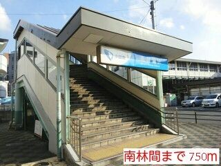 その他　南林間駅（その他）まで750m