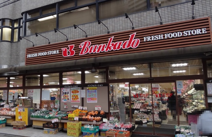 スーパー　文化堂　西大井店（スーパー）まで450m