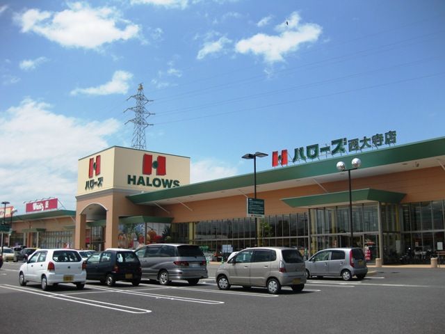 スーパー　ハローズ西大寺店（スーパー）まで1251m