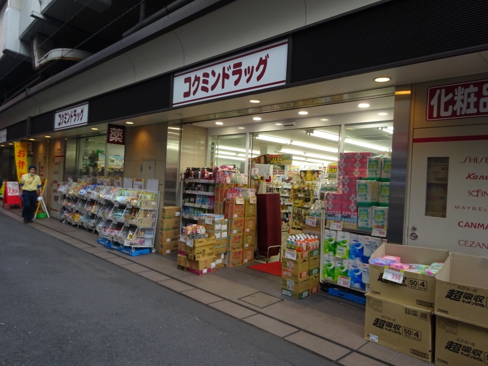 ドラックストア　コクミンドラッグ笹塚駅店（ドラッグストア）まで398m