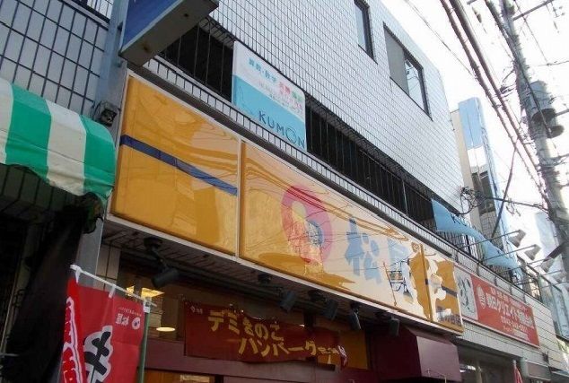 飲食店　松屋（飲食店）まで550m