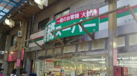 スーパー　業務スーパー 三ノ輪店（スーパー）まで238m