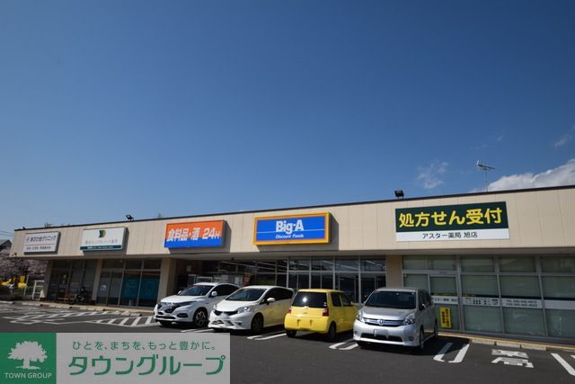 スーパー　ビッグ・エー横浜中白根店（スーパー）まで950m