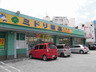 ドラックストア　ミドリ薬局 三原店（ドラッグストア）まで1497m