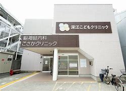病院　新深江クリニック（病院）まで101m