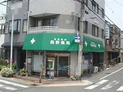 ドラックストア　西野薬局（ドラッグストア）まで346m