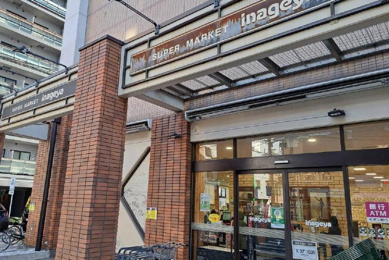 スーパー　いなげや入谷店（スーパー）まで170m