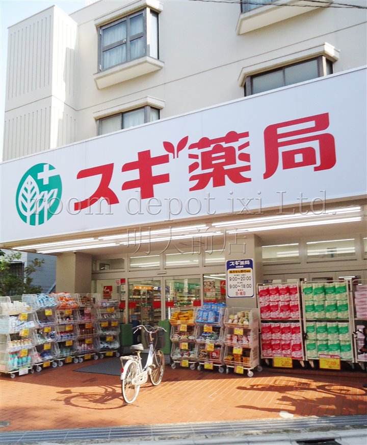 ドラックストア　スギドラック　下高井戸店（ドラッグストア）まで771m