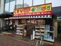 ドラックストア　どらっぐぱぱす　要町駅前店（ドラッグストア）まで400m
