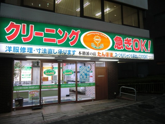その他　クリーニングたんぽぽ　要町店（その他）まで450m