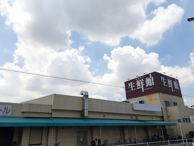 スーパー　生鮮館（スーパー）まで620m