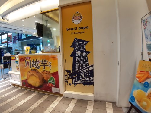 飲食店　ビアードパパの作り立て工房 エキア川越（飲食店）まで547m