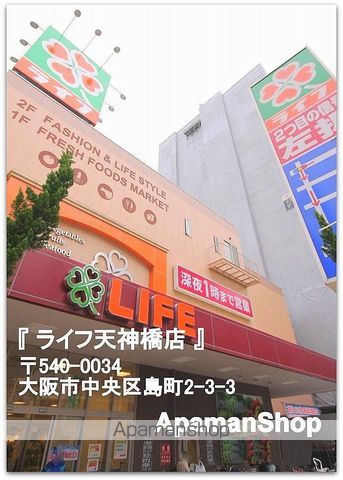 スーパー　ライフ（スーパー）まで700m