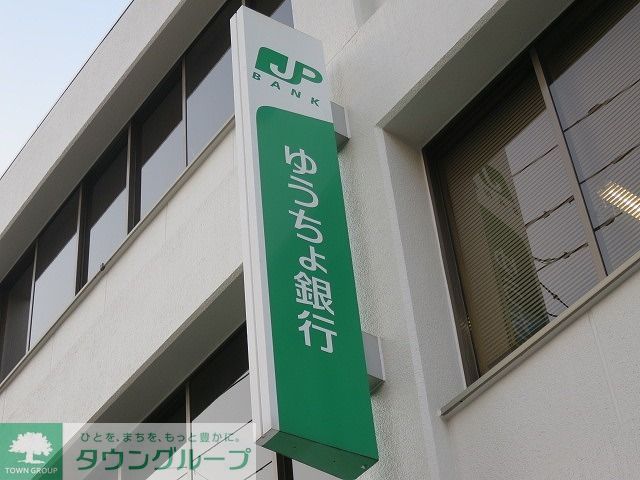 その他　ゆうちょ銀行本店西武新宿線野方駅出張所（その他）まで650m