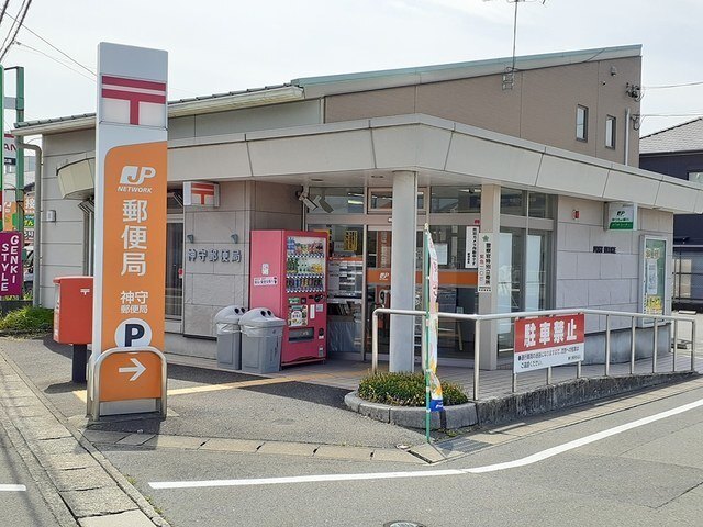 郵便局　神守郵便局（郵便局）まで522m