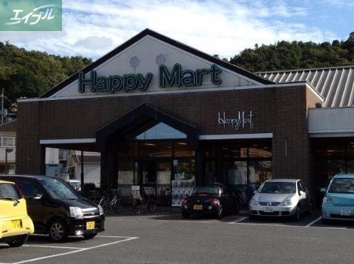 スーパー　ハピーマート京山店（スーパー）まで671m
