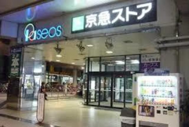 スーパー　京急ストア追浜店（スーパー）まで670m