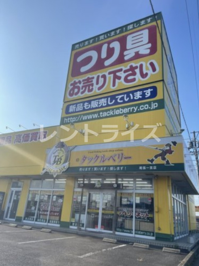 その他　タックルベリー（その他）まで253m