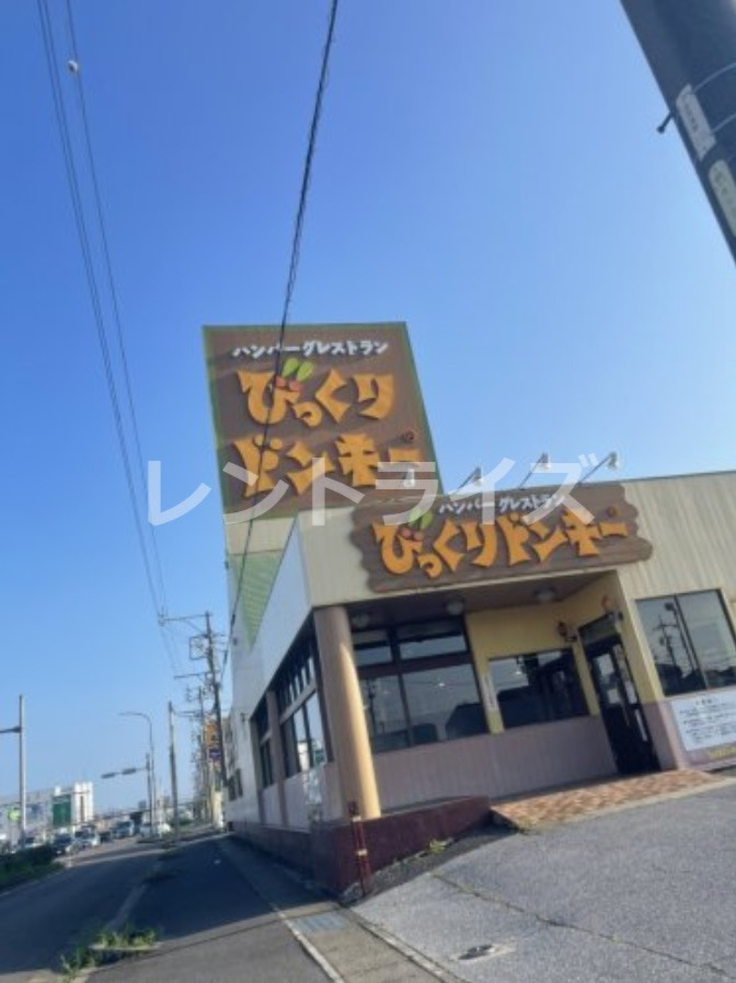 飲食店　びっくりドンキー 一宮バイパス店（飲食店）まで233m