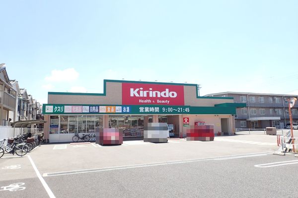 ドラックストア　キリン堂北助松店（ドラッグストア）まで324m