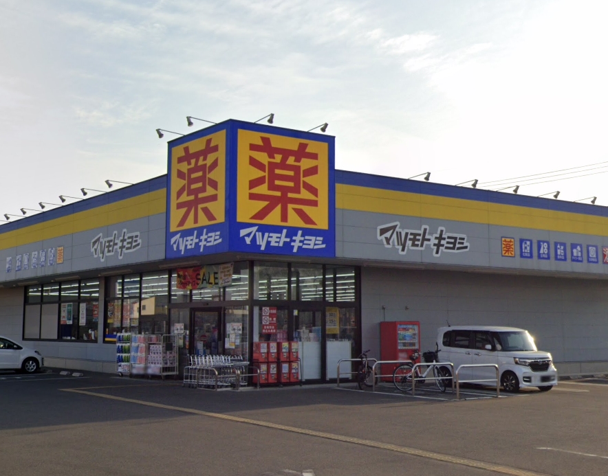 ドラックストア　マツモトキヨシ真岡下高間木店（ドラッグストア）まで2802m