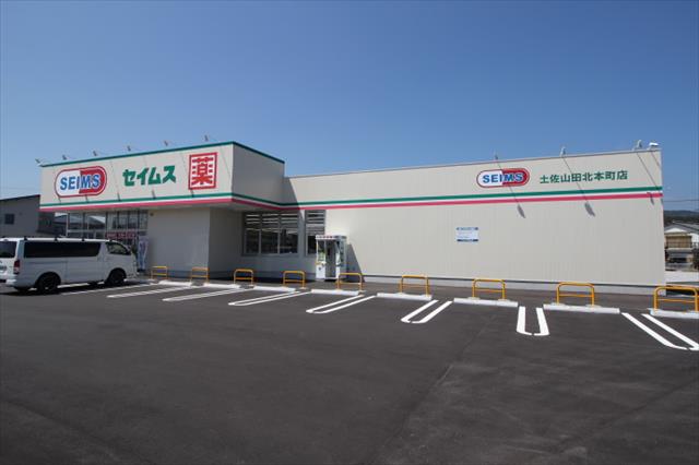 ドラックストア　セイムス土佐山田北本町店（ドラッグストア）まで355m