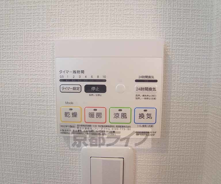 その他設備