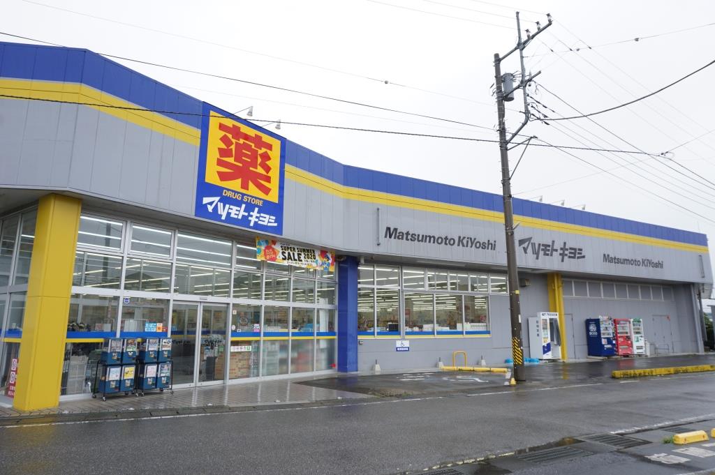 ドラックストア　ドラッグストア マツモトキヨシ 豊四季店（ドラッグストア）まで663m