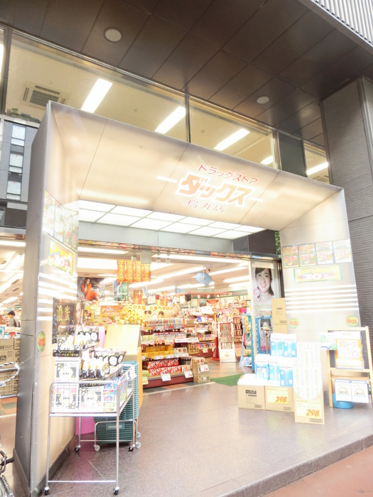 ドラックストア　ダックス下京烏丸店（ドラッグストア）まで300m