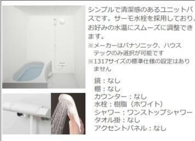 バス・シャワールーム