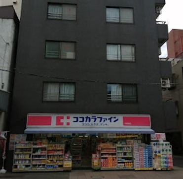 ドラックストア　ココカラファイン 千束通店（ドラッグストア）まで376m
