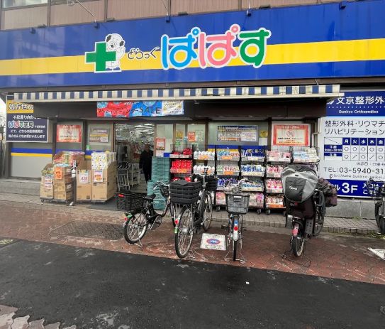 ドラックストア　どらっぐぱぱす千石駅前店（ドラッグストア）まで431m