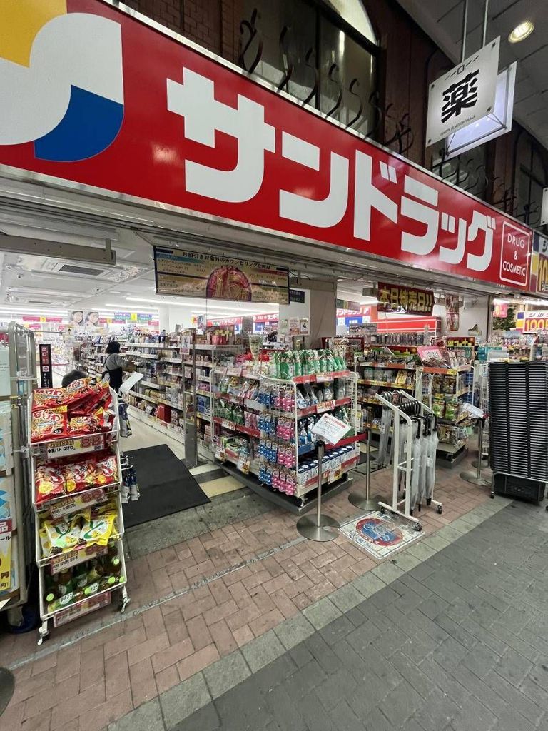 ドラックストア　サンドラッグ大山ハッピーロード店（ドラッグストア）まで80m