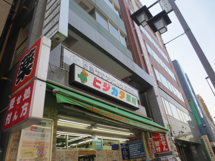 ドラックストア　ヒジカタ薬局（ドラッグストア）まで149m