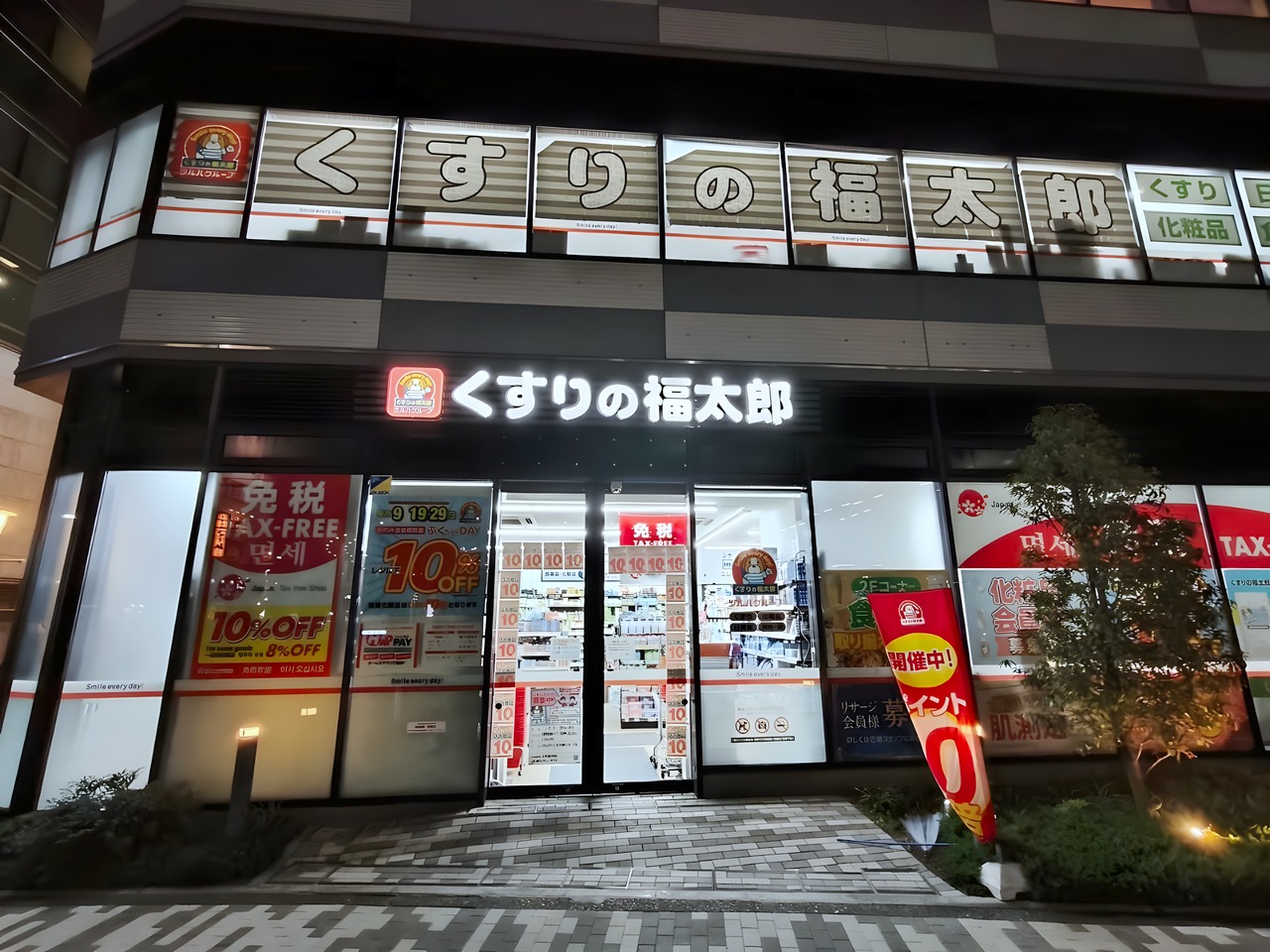 ドラックストア　くすりの福太郎大塚駅前店（ドラッグストア）まで100m