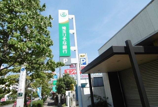 銀行　埼玉りそな銀行（銀行）まで1060m