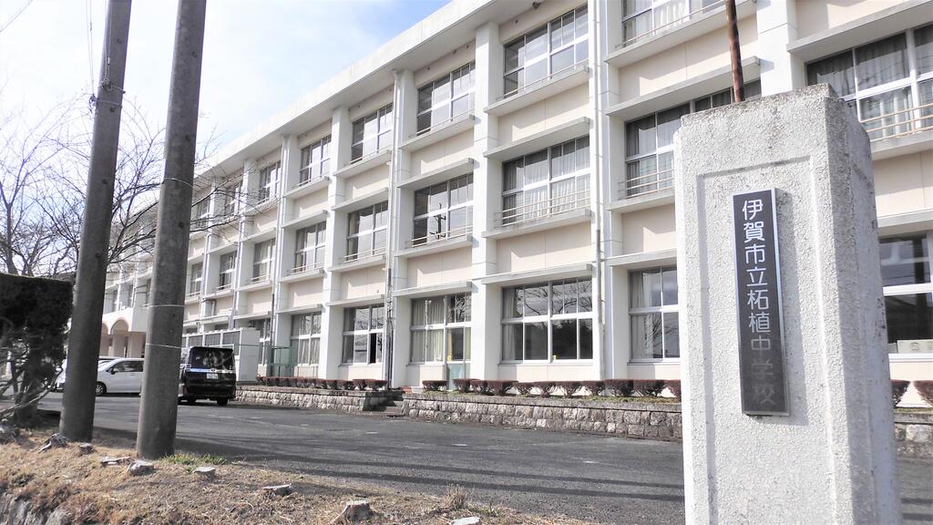 中学校　伊賀市立柘植中学校（中学校）まで239m