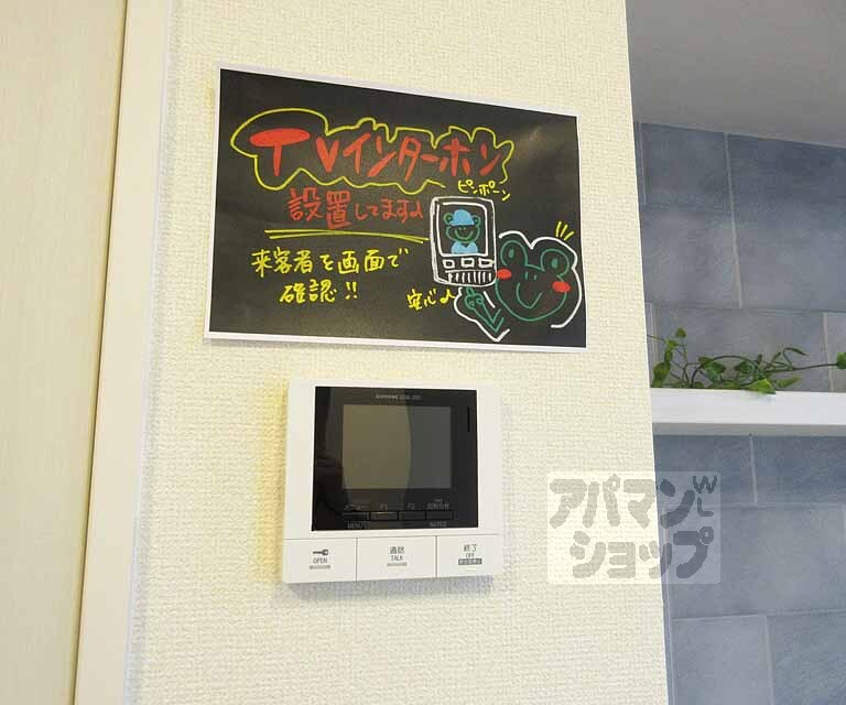 セキュリティ　安心のモニター付き。