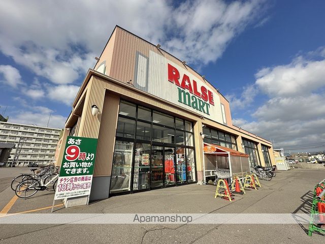 スーパー　（株）道南ラルズ／ラルズマート白鳥店（スーパー）まで683m