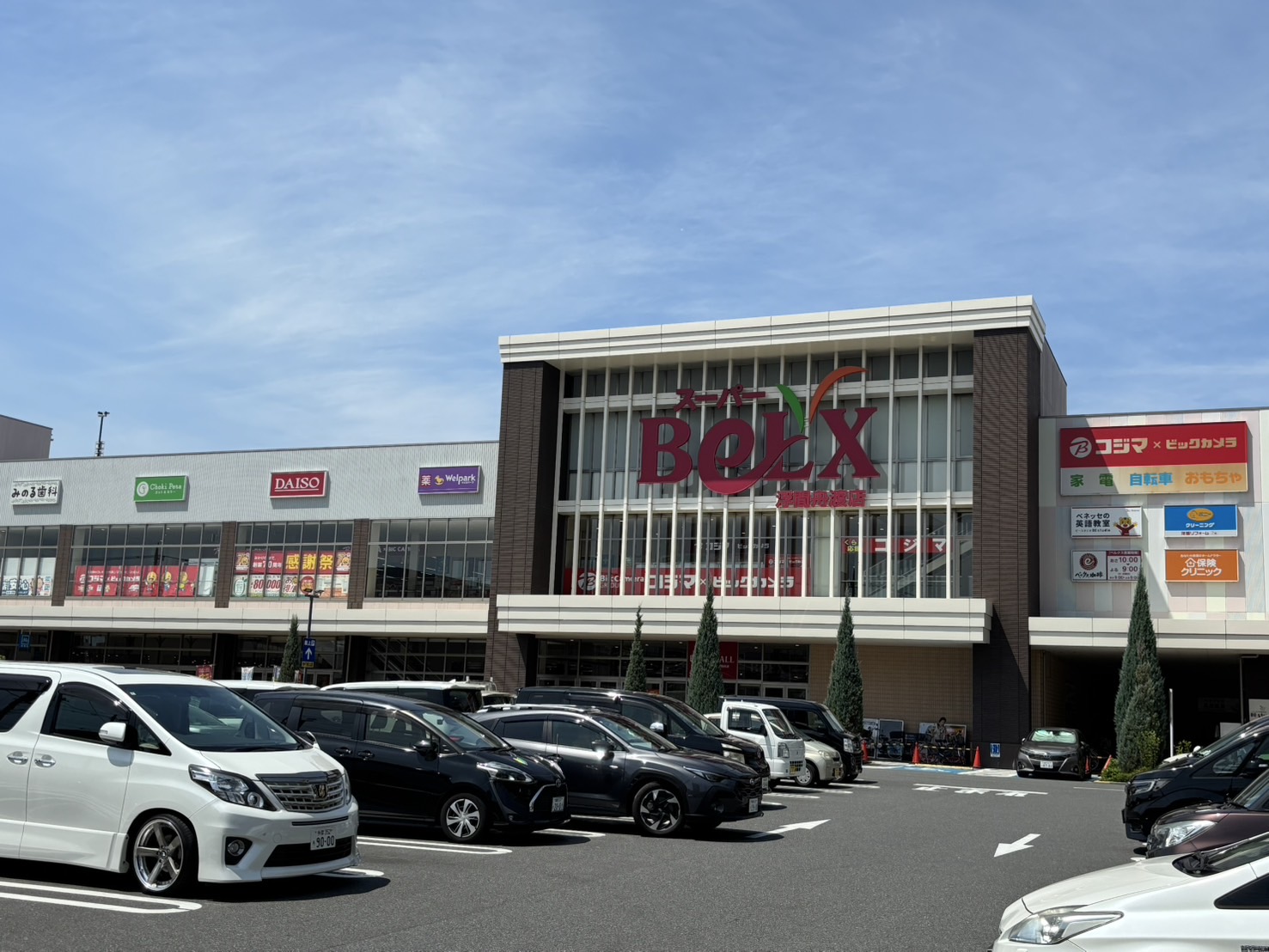 スーパー　ベルクス浮間舟渡店（スーパー）まで483m