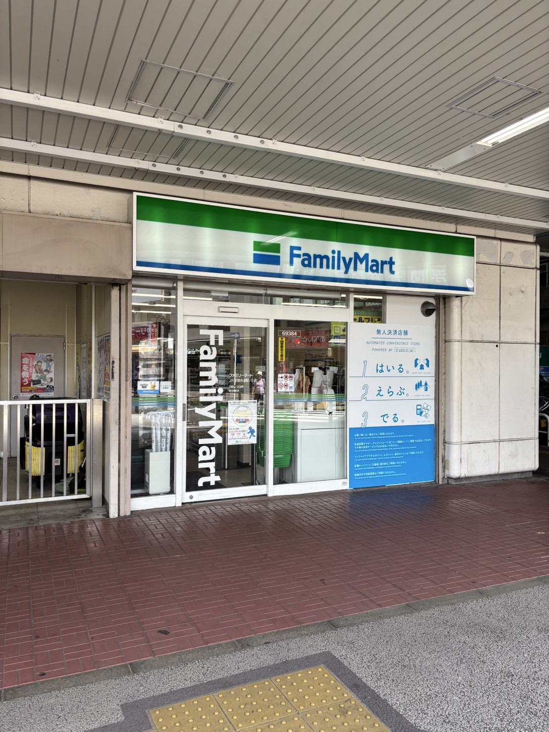 コンビニ　ファミリーマートJR浮間舟渡駅／S店（コンビニ）まで250m
