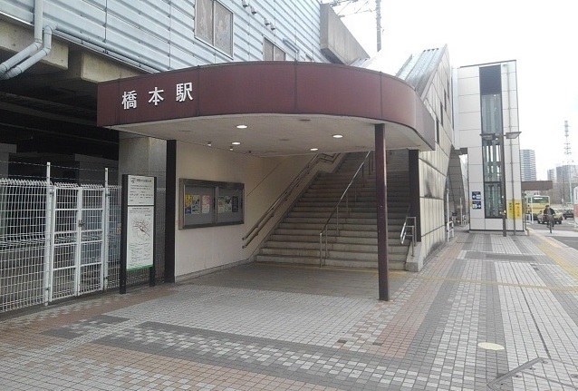 その他　橋本駅（その他）まで900m