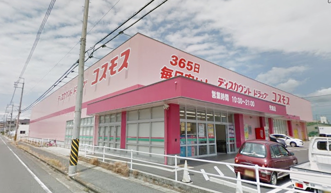 ドラックストア　ディスカウントドラッグコスモス児島店（ドラッグストア）まで862m