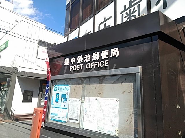 【豊中市刀根山のアパートの郵便局】