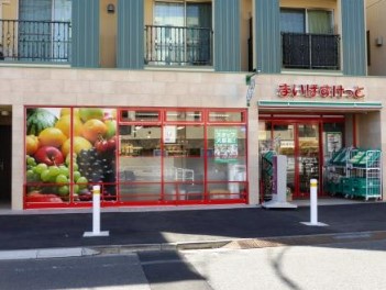 スーパー　まいばすけっと東北沢駅東口店（スーパー）まで543m