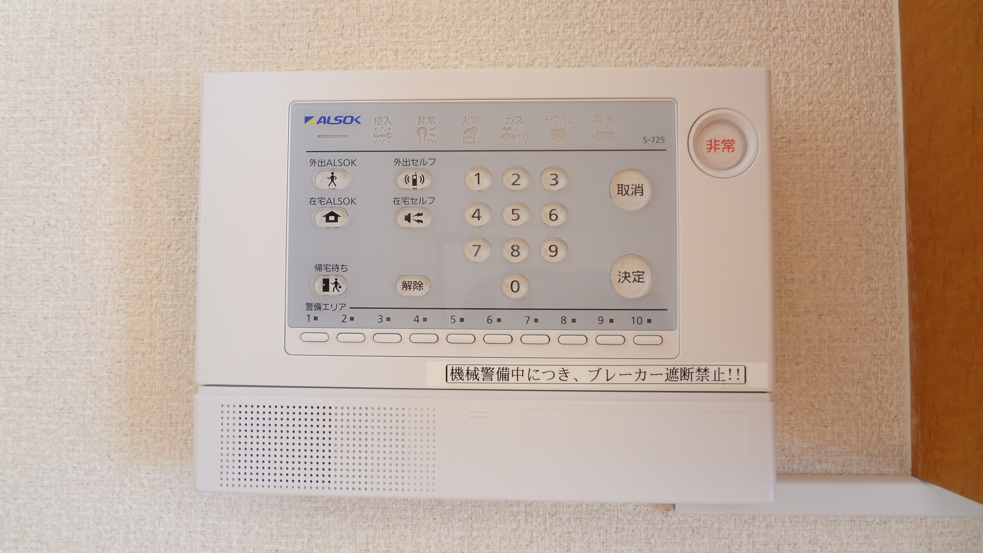 セキュリティ　ALSOK搭載物件（要別途契約）